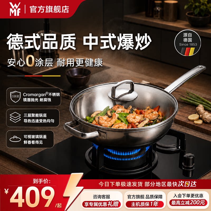 WMF炒锅不锈钢家用0涂层中华炽能炒菜锅电磁炉燃气通用官方旗舰店