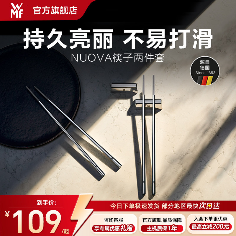 德国WMF福腾宝不锈钢筷子隔热家用高档抗菌防霉套装合金筷含筷架图片