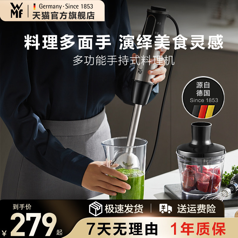 德国WMF福腾宝三合一手持式料理机多功能辅食机打蛋果汁机料理棒