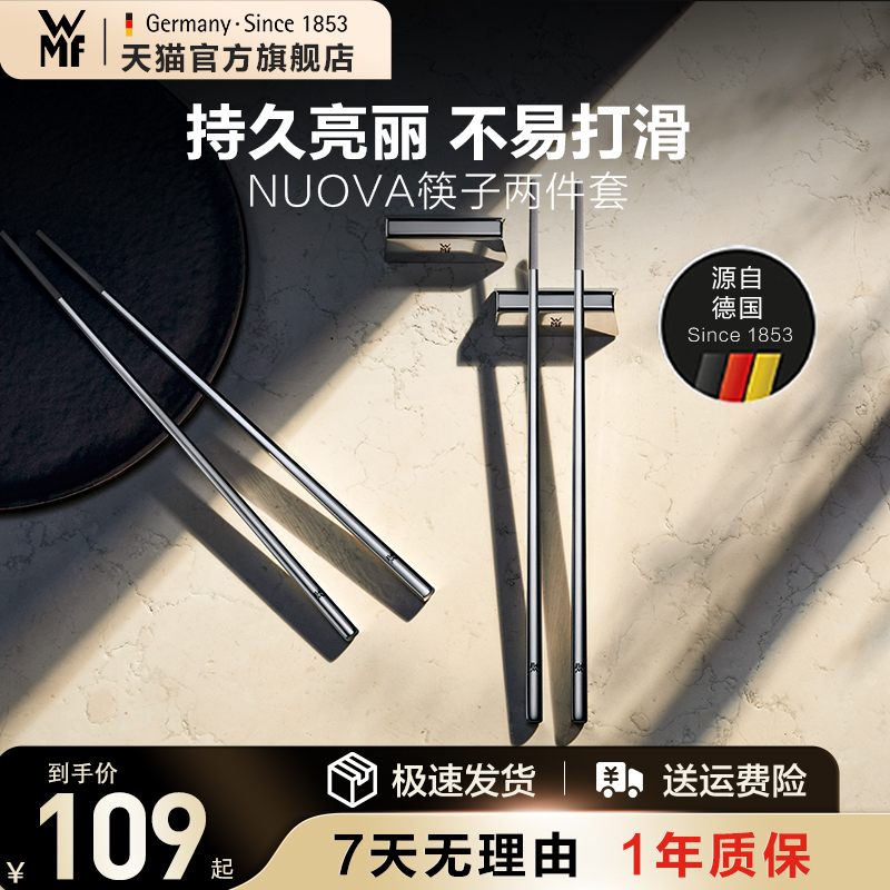 德国WMF福腾宝不锈钢筷子隔热家用高档抗菌防霉套装合金筷含筷架