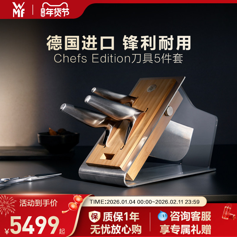 德国WMF福腾宝进口不锈钢刀具5件套切菜刀剪刀水果刀厨师刀菜刀