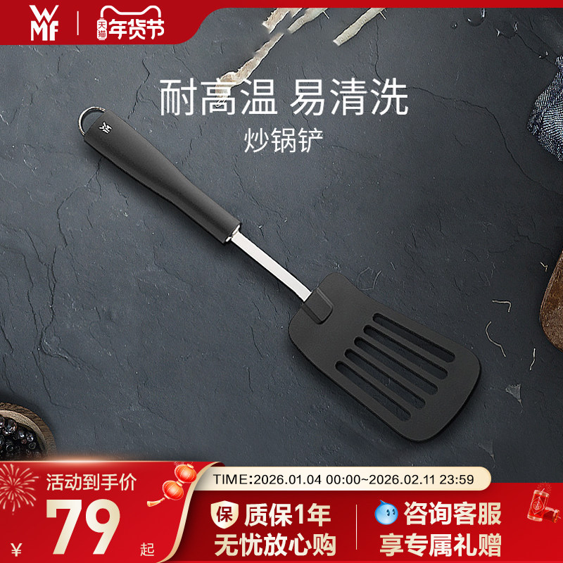 德国WMF福腾宝不粘锅铲炒锅煎锅炒菜专用厨房家用厨具通用易清洗,厨房/烹饪用具,锅铲,淘宝优惠券,粉丝福利购,淘宝优惠卷