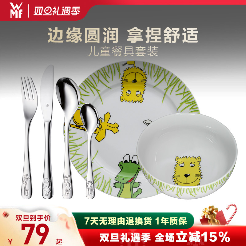 【圣诞礼物】德国WMF福腾宝儿童不锈钢西餐具套装刀叉勺子套装