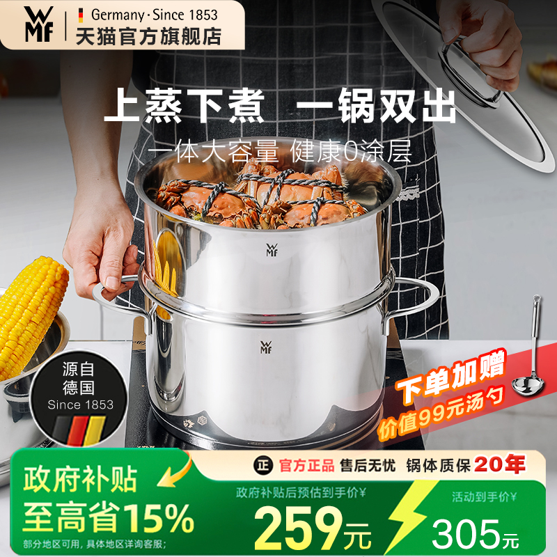 【锅身20年质保】WMF不锈钢蒸锅