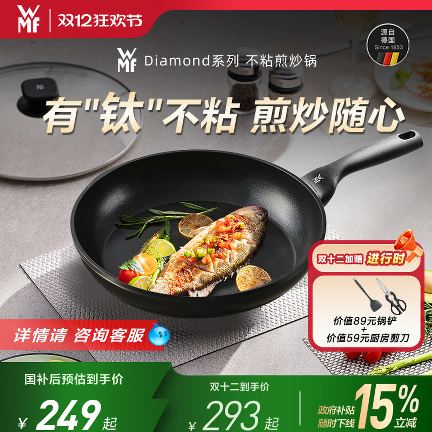【2025年度新品】WMF有钛不粘锅