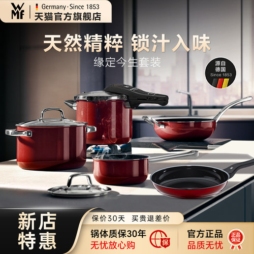 【新店特惠】德国福腾宝WMF奈彩米进口锅具套组家用炒锅W奶锅