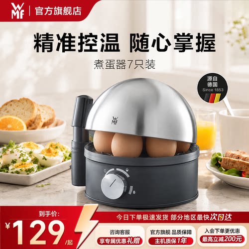 德国WMF福腾宝煮蛋器7只装大容量不锈钢蒸蛋器家用早餐机小电蒸锅