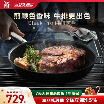德国WMF福腾宝进口牛排煎锅家用煎蛋平底锅不粘锅电磁炉燃气专用