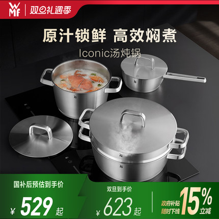 德国WMF福腾宝Iconic家用不锈钢蒸锅防溢汤蒸锅进口加厚汤锅炖锅