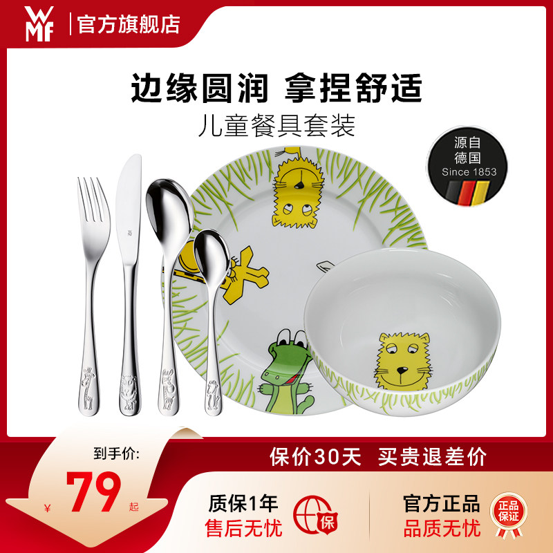 年货好礼|德国WMF福腾宝儿童不锈钢西餐具套装刀叉勺子套装宝宝