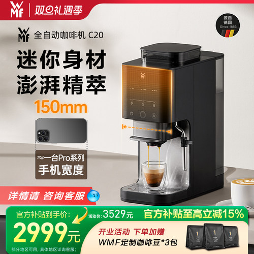WMF咖啡机C20全自动家用小型现磨