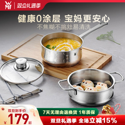 WMF福腾宝不锈钢奶锅汤锅辅食锅多功能锅无涂层宝宝婴儿家用