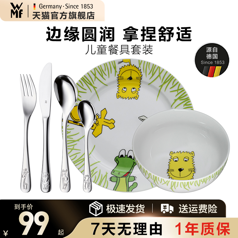 德国WMF福腾宝儿童不锈钢西餐具套装刀叉勺子套装宝宝辅食瓷碗
