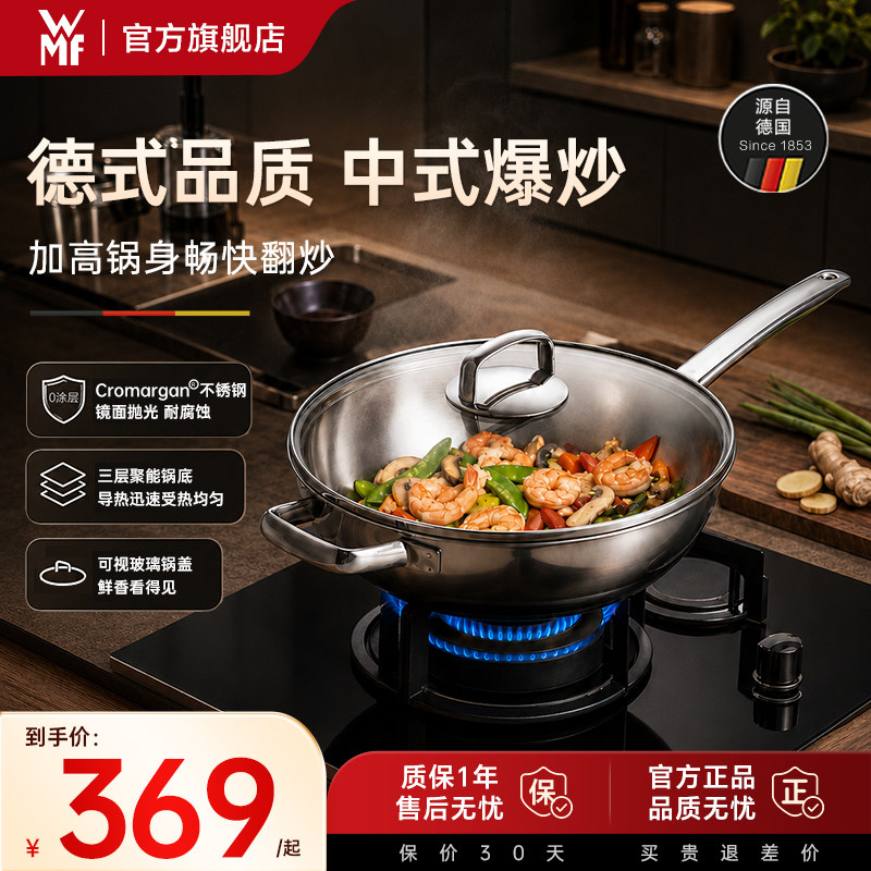 WMF炒锅不锈钢家用0涂层中华炽能炒菜锅电磁炉燃气通用官方旗舰店