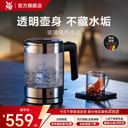 德国WMF福腾宝电茶壶家用防热防烫玻璃电热水壶烧水壶煮茶烧水壶