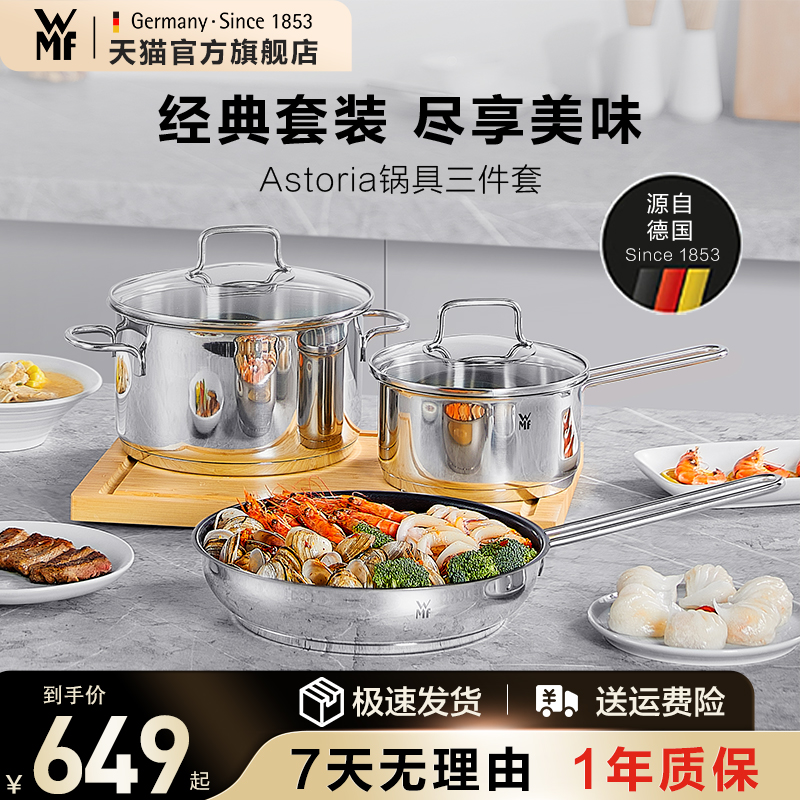 德国WMF福腾宝汤锅奶锅平底锅不锈钢锅具套装家用电磁炉燃气专用