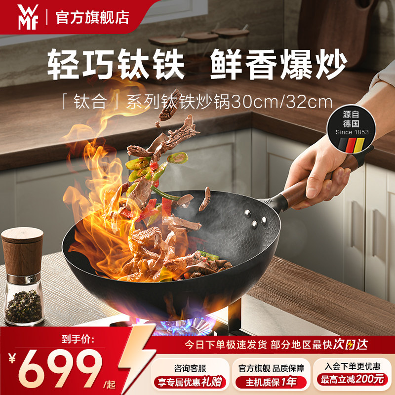 德国WMF钛铁炒锅0涂层不粘更健康图片