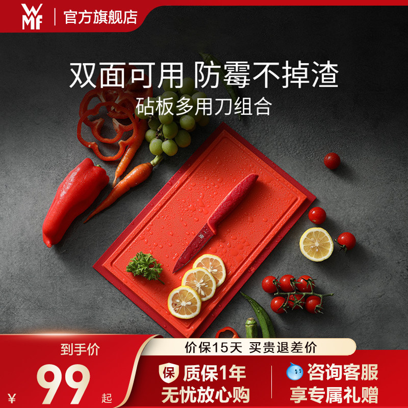 德国WMF福腾宝菜板家用塑料砧板切水果粘板加厚案板面板双面多用