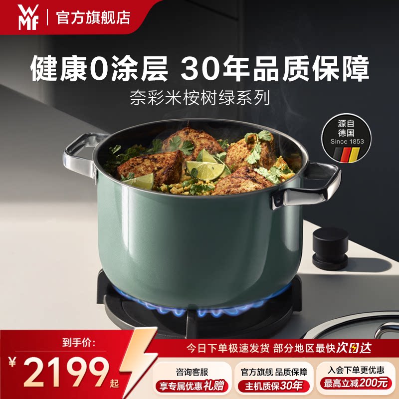 德国福腾宝WMF奈彩米进口汤锅炖锅煲汤炖煮家用珐琅锅圣诞限定色