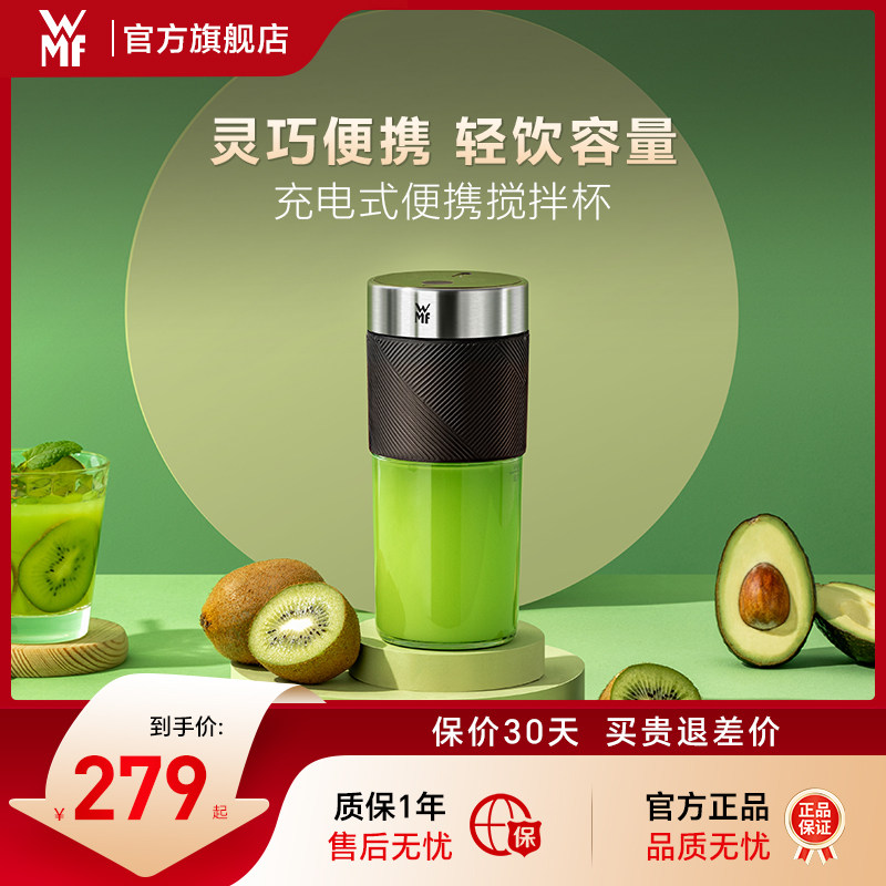 德国WMF福腾宝便携式榨汁机家用小型无线随行榨汁杯料理机搅拌机