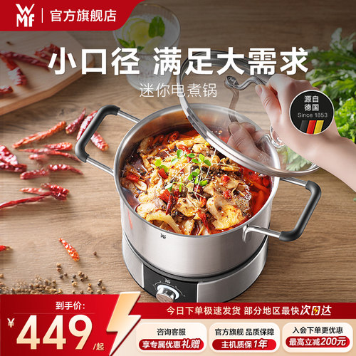 德国WMF电煮锅电火锅锅家用分体式多功能电热锅福腾宝官方旗舰店