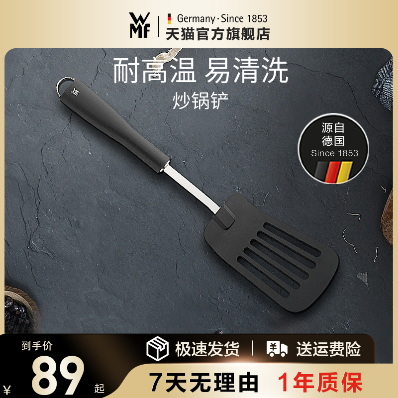 德国WMF福腾宝不粘锅铲炒锅煎锅炒菜专用厨房家用厨具通用易清洗