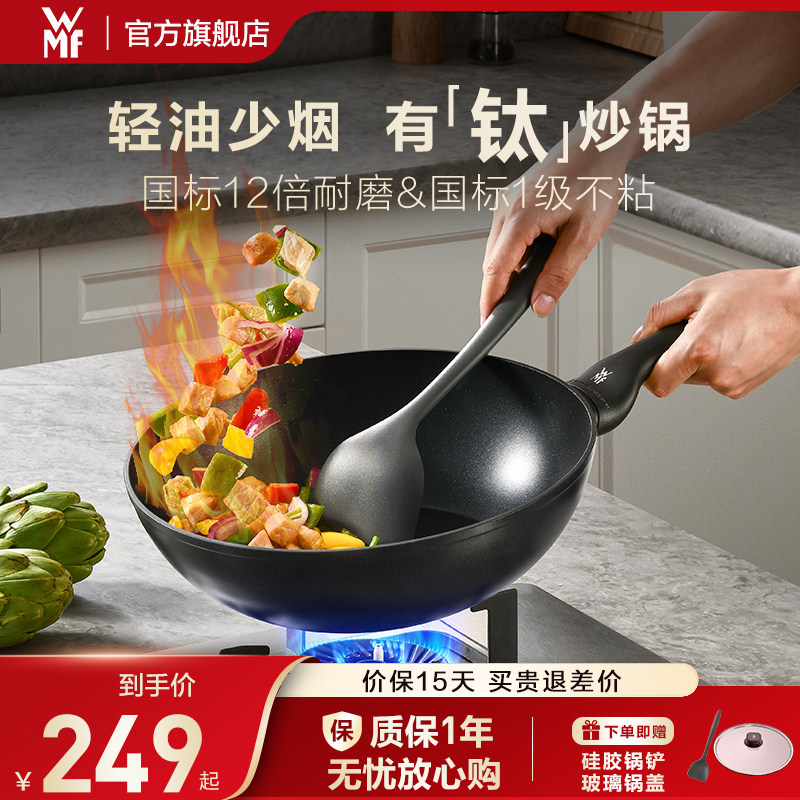 wmf炒锅有钛不粘锅家用免开锅炒菜锅28cm煎锅电磁炉燃气官方旗舰