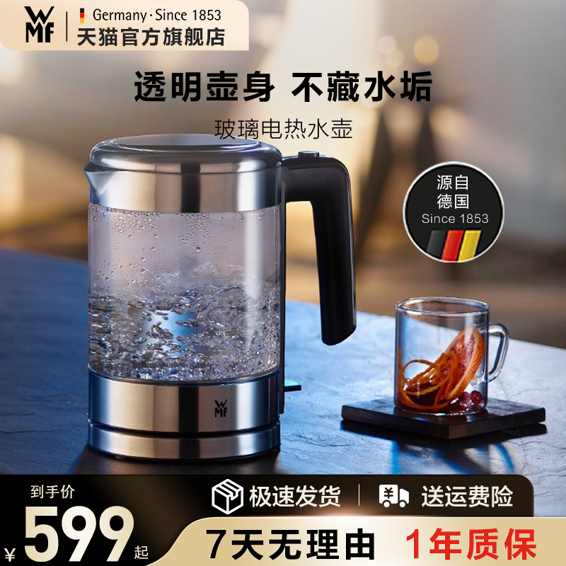 德国WMF福腾宝电茶壶家用防热防烫玻璃电热水壶烧水壶煮茶烧水壶