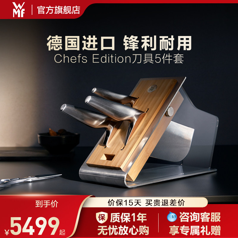 德国WMF福腾宝进口不锈钢刀具5件套切菜刀剪刀水果刀厨师刀菜刀