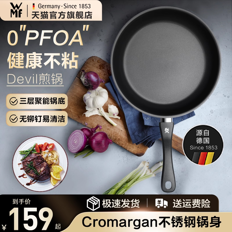 福腾宝/WMF不粘煎锅平底锅家用电磁炉专用燃气官方旗舰店正品