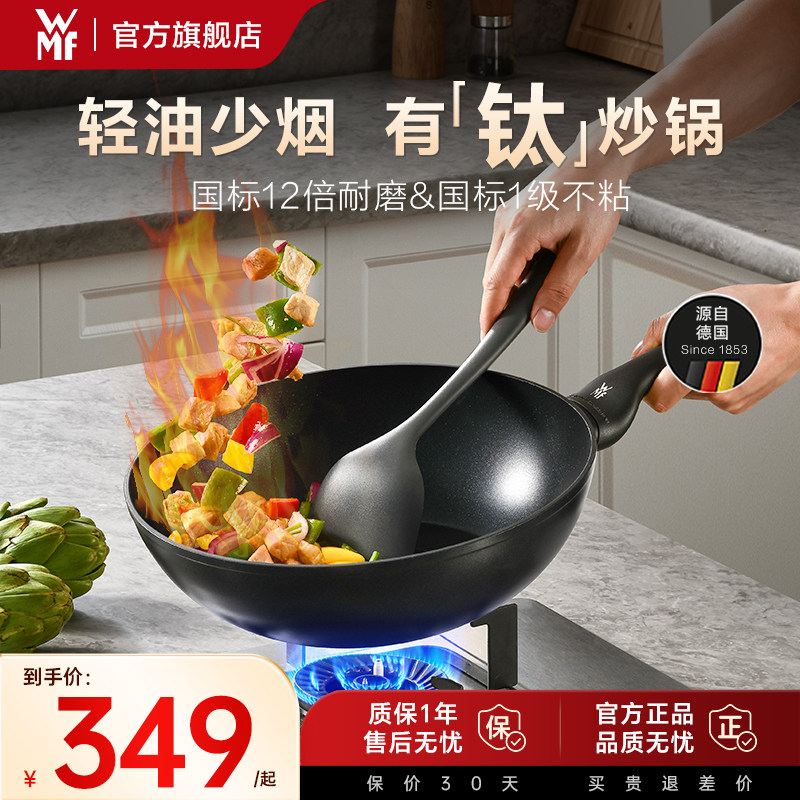 wmf炒锅有钛不粘锅家用免开锅炒菜锅28cm煎锅电磁炉燃气官方旗舰