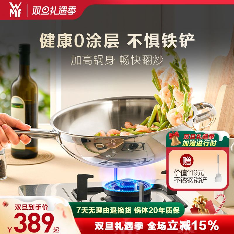 WMF福腾宝炒锅家用不锈钢0涂层中华炽能电磁炉燃气通用官方旗舰