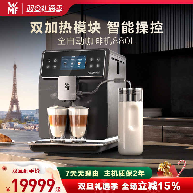 德国进口WMF咖啡机880L