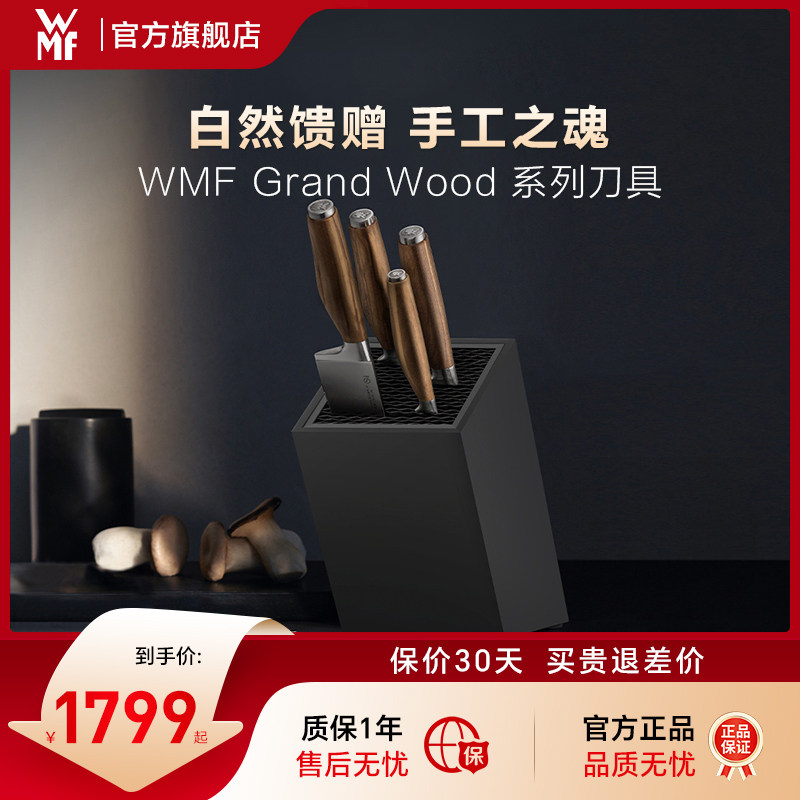 德国WMF福腾宝进口刀具套装6件厨房套装组合切菜刀剪刀多用刀菜刀