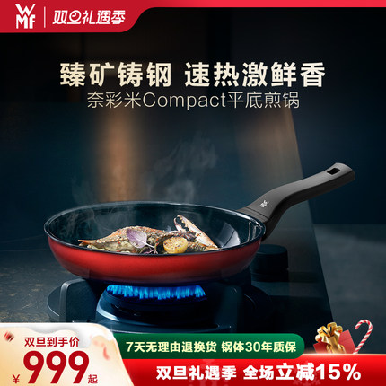 【圣诞礼物|30年质保】德国进口WMF奈彩米不粘锅平底煎锅礼品礼物