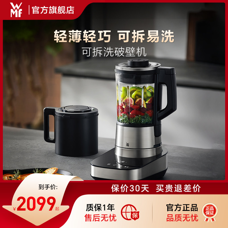 德国WMF福腾宝可拆洗低音破壁机家用多功能研磨搅拌料理机豆浆机