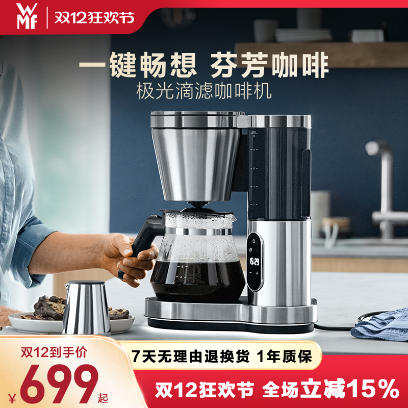 德国福腾宝WMF滴滤式咖啡机