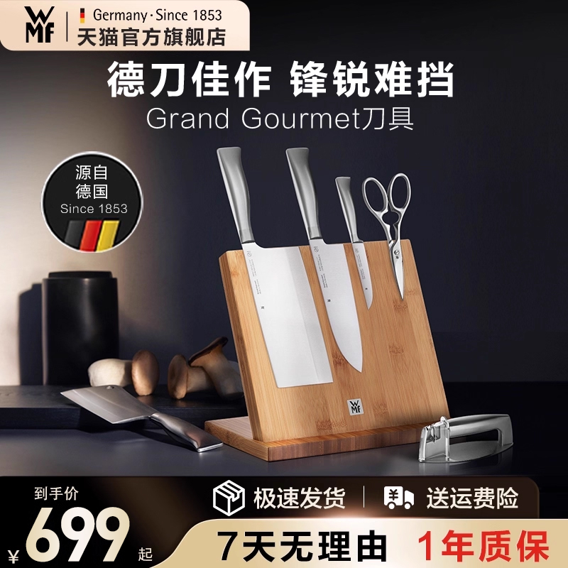 德国WMF福腾宝进口不锈钢刀具6件套装砍刀三德刀多用刀磁性刀架