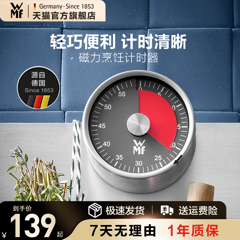WMF厨房计时器磁吸定时器