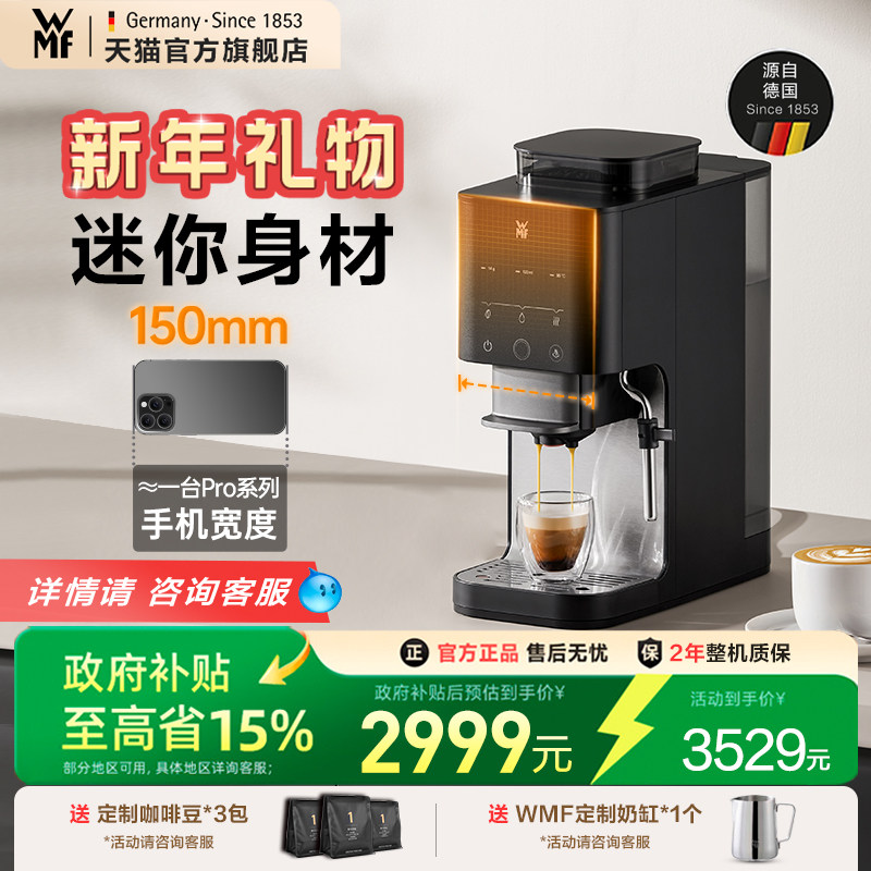 新年礼物|WMF咖啡机全自动家用小型现磨意式研磨一体迷你C20补贴