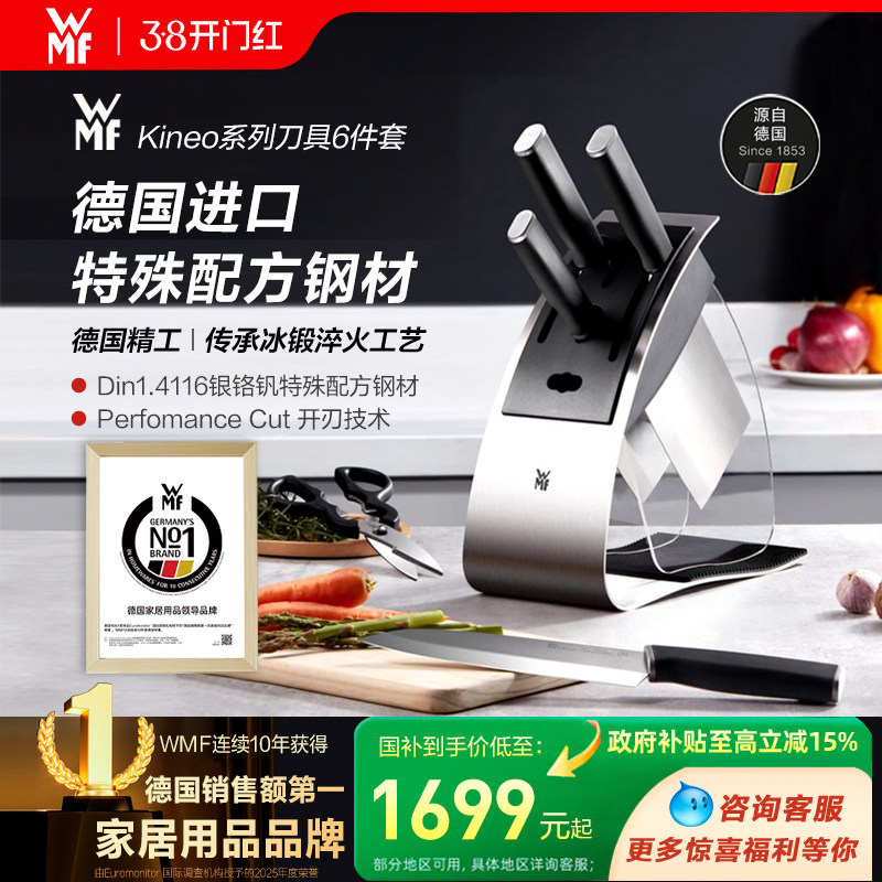 德国WMF福腾宝进口刀具厨房套装家用不锈钢菜刀砍骨刀切片刀剪刀