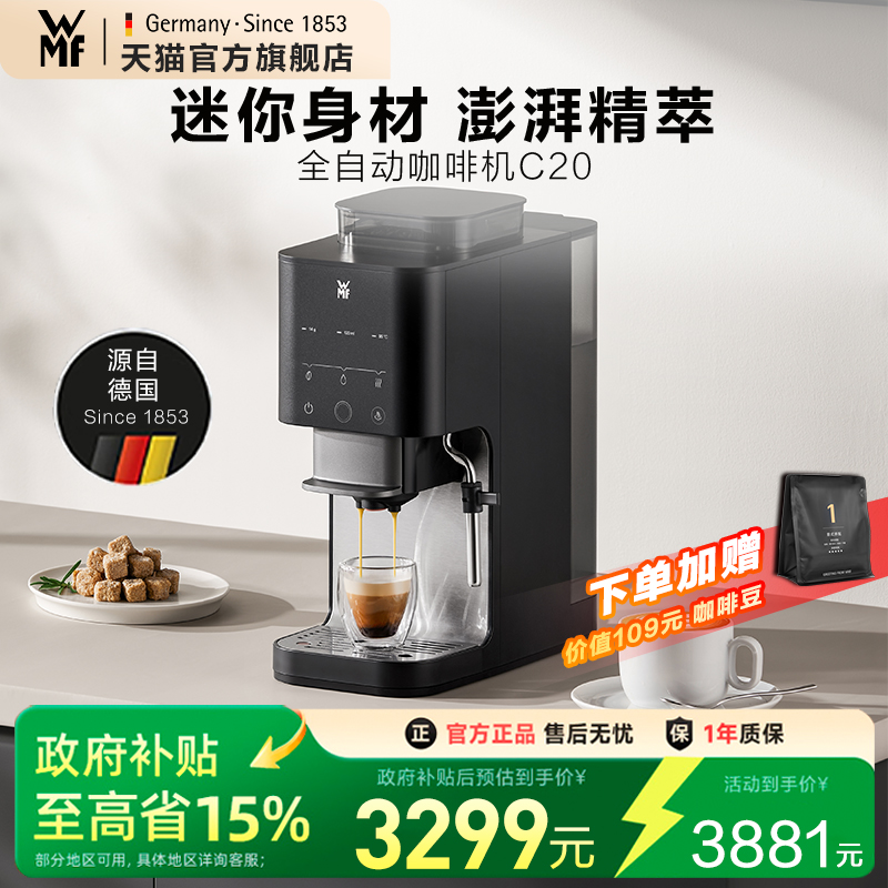 WMF咖啡机C20全自动家用咖啡机