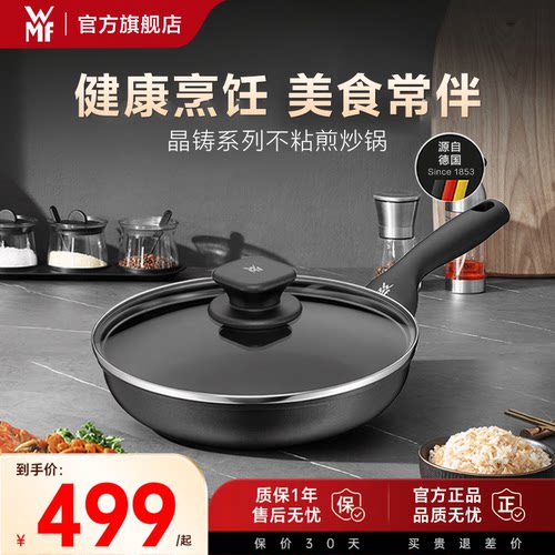 WMF晶铸不粘锅平底煎炒锅