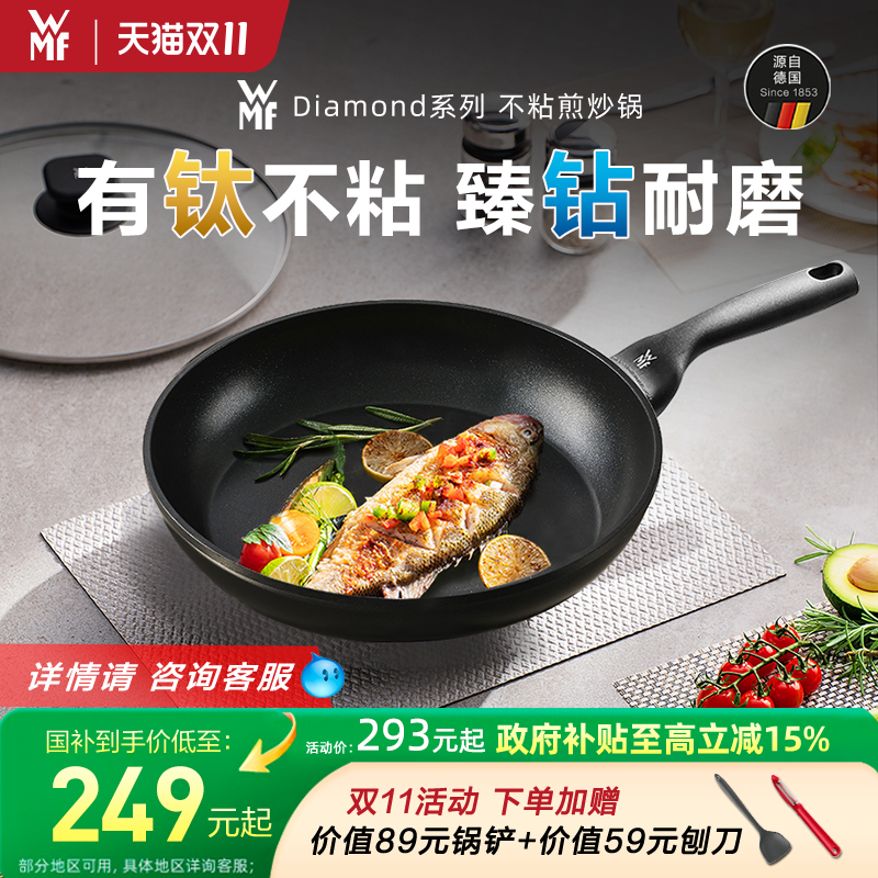 【新品】WMF有钛平底不粘锅