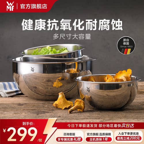 德国WMF食品级不锈钢盆沙拉洗菜