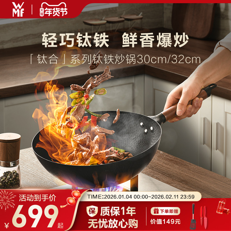 福腾宝/WMF炒锅钛铁锅0涂层不粘家用30cm炒菜锅电磁炉官方旗舰店