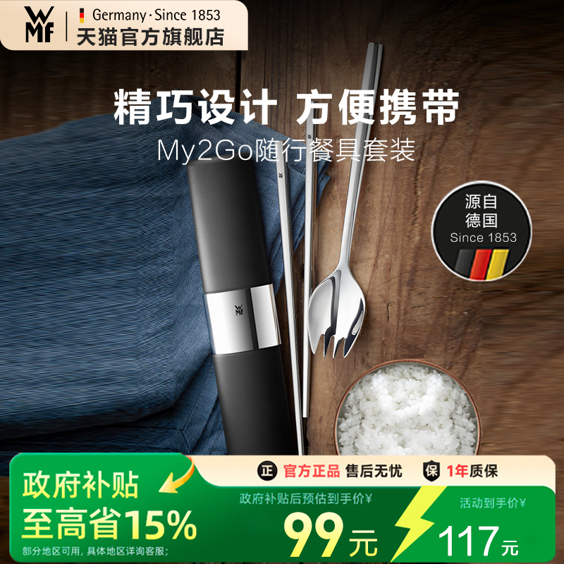 WMF不锈钢筷子勺子套装