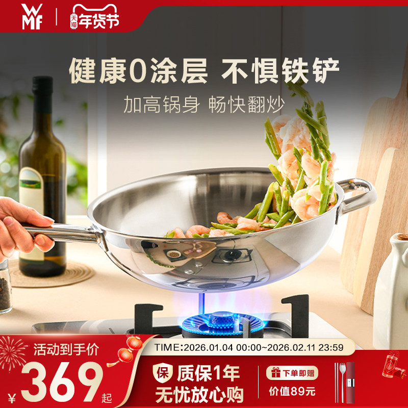 WMF炒锅不锈钢家用0涂层中华炽能炒菜锅电磁炉燃气通用官方旗舰店