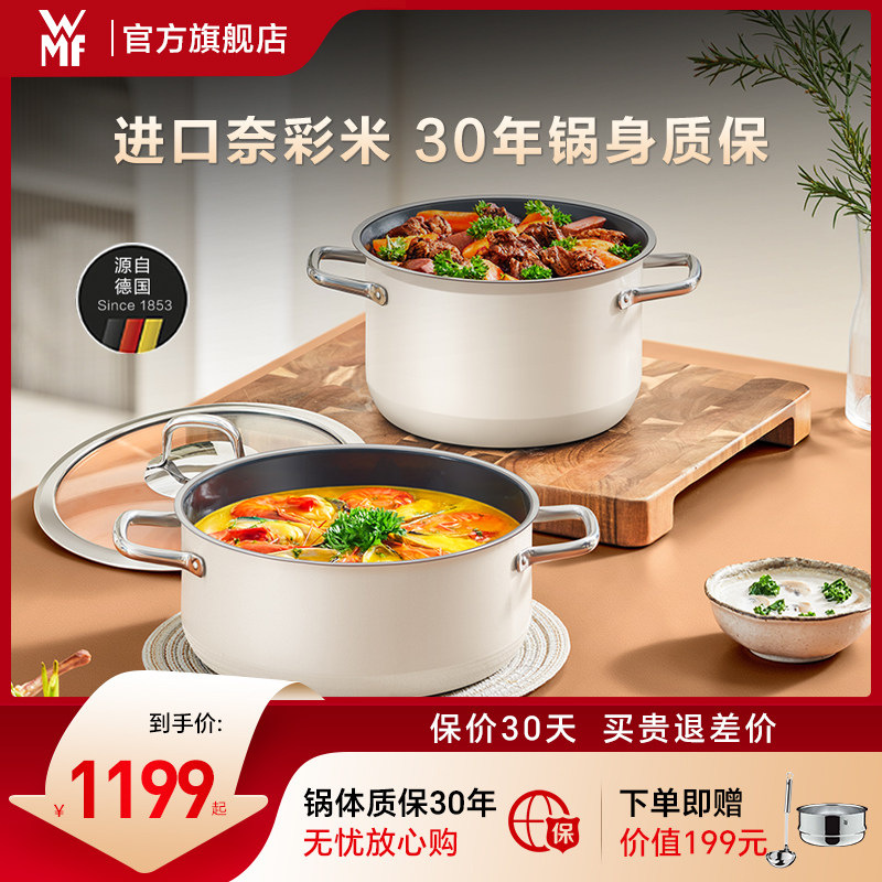 年货好礼|德国WMF福腾宝奈彩米炖锅家用进口奶锅汤锅蒸煮一体旗舰