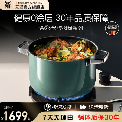 德国福腾宝WMF奈彩米进口汤锅奶锅炖锅煲汤炖煮圣诞限定色桉树绿
